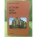 Острова деда Арона