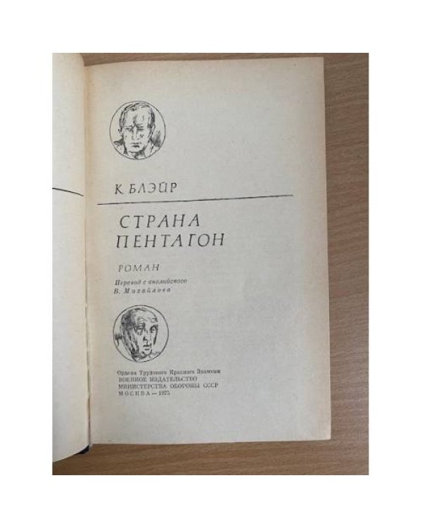 Страна Пентагон
