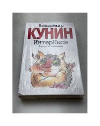 ИнтерКыся. Дорога к "звездам"