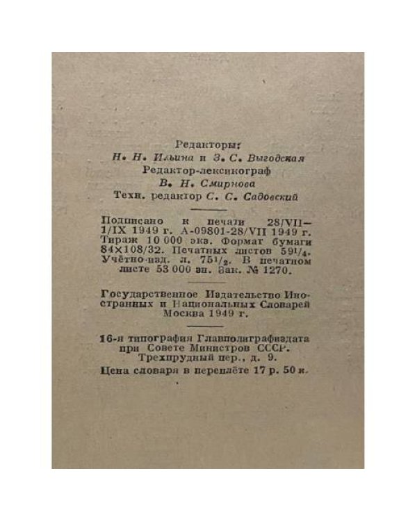 Дополнительное изображение книги «Военный англо-русский словарь»