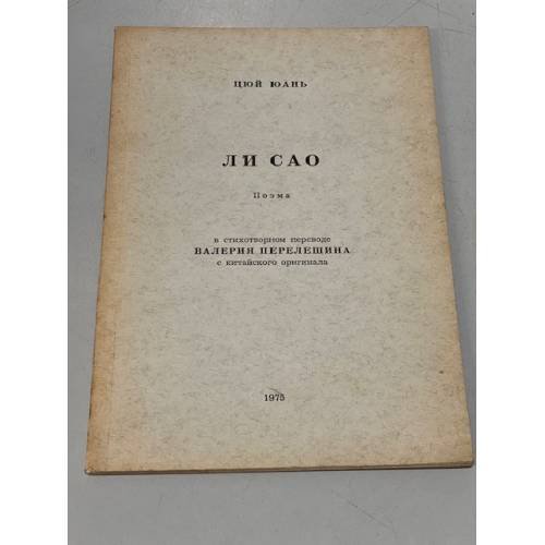  Ли Сао