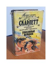 Скарлетт