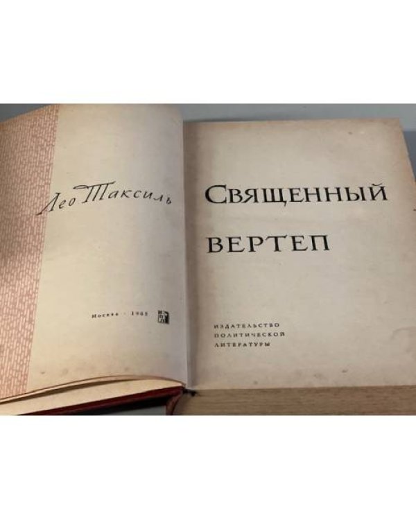 Священный вертеп