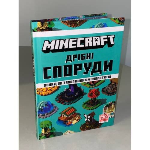 MINECRAFT Дрібні споруди та заховані скарби