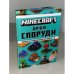 MINECRAFT Дрібні споруди та заховані скарби