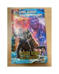 Особый отдел и око дьявола