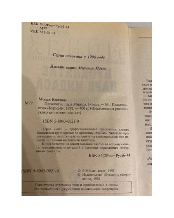 Дополнительное изображение книги «Проклятие царя Мидаса»