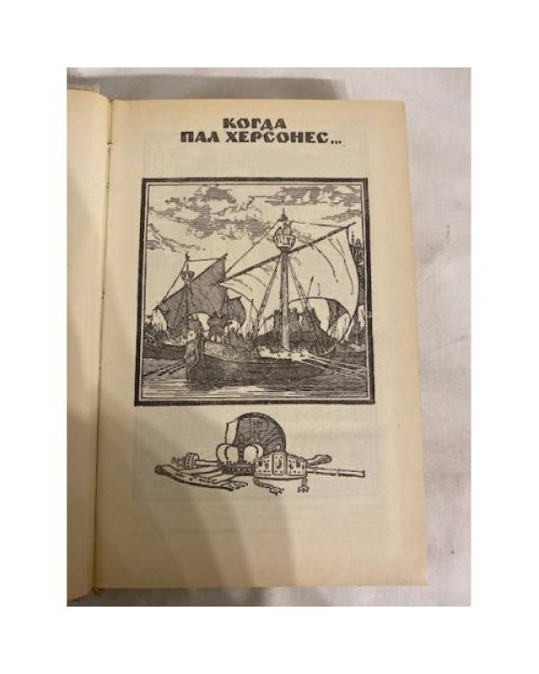 Дополнительное изображение книги «Исторические романы»