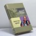 Обложка книги «Лоскутное одеяло» — Василий Васильевич Катанян, ISBN 9785264006371