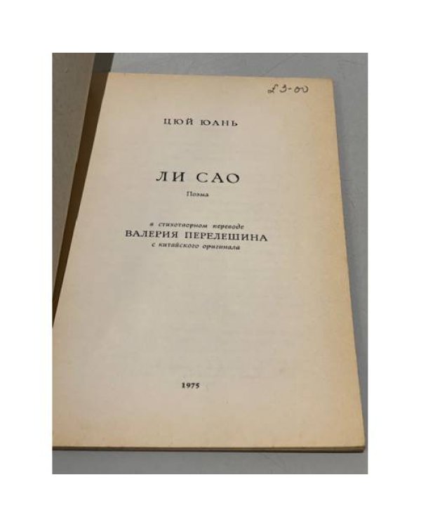  Ли Сао