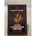 Обложка книги «История нетрадиционной ориентации» — Лапенков В., ISBN 5976400094