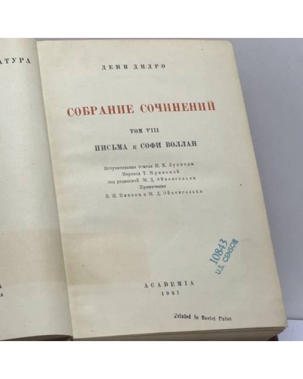 Дополнительное изображение книги «Собрание сочинений. Том VIII»