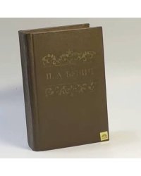 Избранное. Стихотворения, переводы