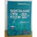 Национальные счета России в 2005-2012 годах