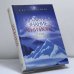 Обложка книги «Сокровенное знание Агни Йоги. Теория и практика» — Е. И. Рерих, ISBN 9785386008994