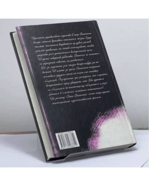 Дополнительное изображение книги «Дети Ванюхина»