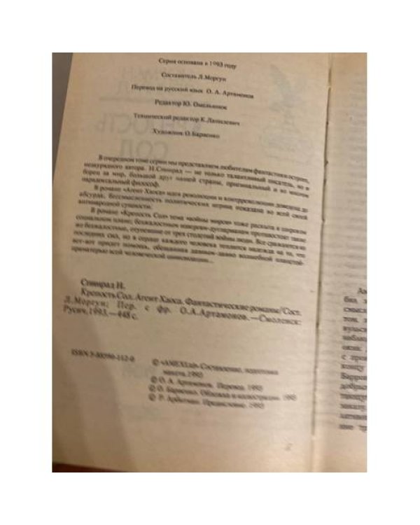 Крепость Сол