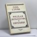 Обложка книги «Русская литература в изгнании» — Глеб Струве, ISBN 9782850650529