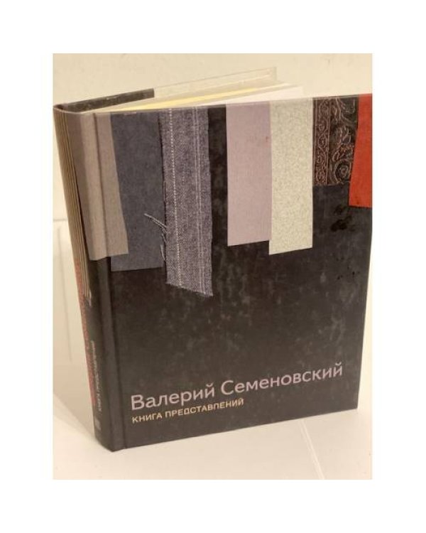 Книга представлений. Пьесы