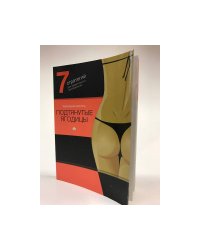 Подтянутые ягодицы. 7 стратегий для эффектного преображения