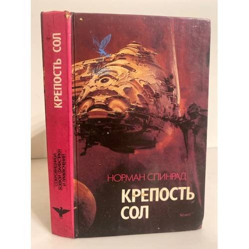 Крепость Сол
