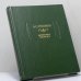 Обложка книги «Дневники. Записки» — А. С. Пушкин, ISBN 9785020281349