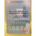 Демографический ежегодник России