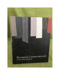 Книга представлений. Пьесы
