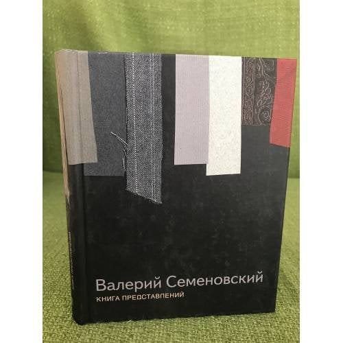 Книга представлений. Пьесы