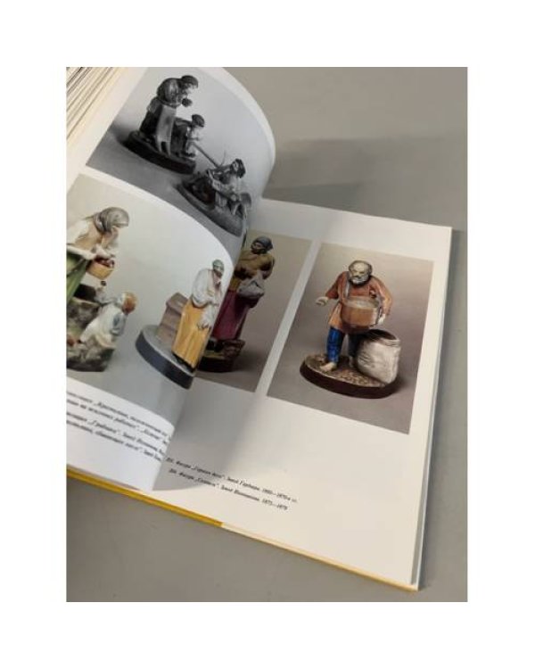 Дополнительное изображение книги «Русский фарфор. Частные заводы »