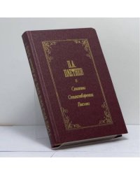 Статьи. Стихотворения. Письма