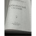 Дополнительное изображение книги «Лотмановский сборник 2»
