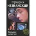 Большая зачистка