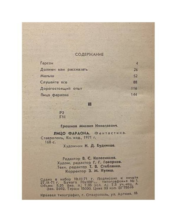 Лицо фараона