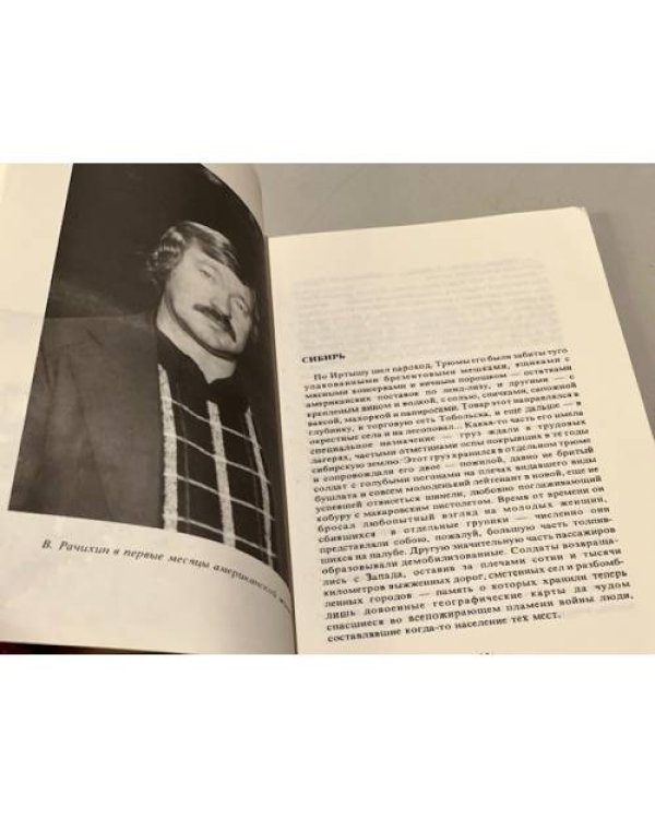 Беглый Рачихин. Выбор. Одиссея Олега Емельянова