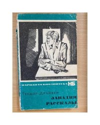 Западня. Рассказы