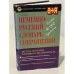 Немецко-русский словарь сокращений