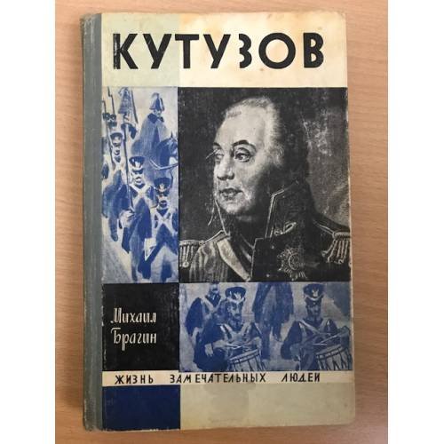 Кутузов