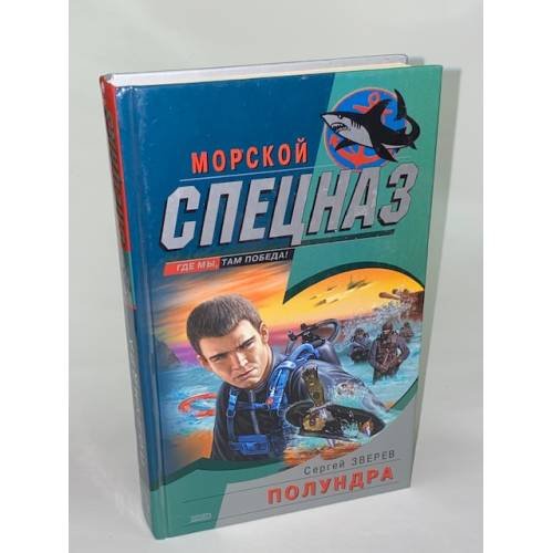 Полундра