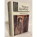 Обложка книги «Финансист» — Теодор Драйзер
