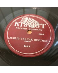 Белая роза, Люблю вас так безумно. Kismet, USA - 266
