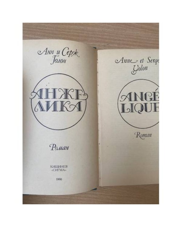 Анжелика