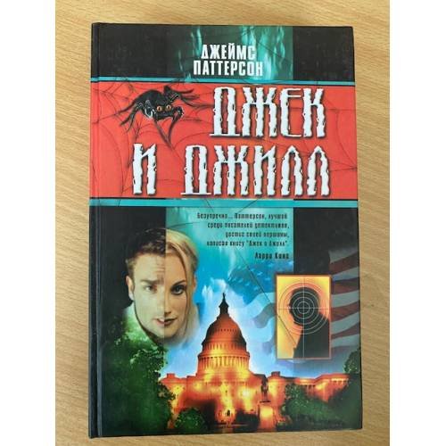 Джек и Джилл