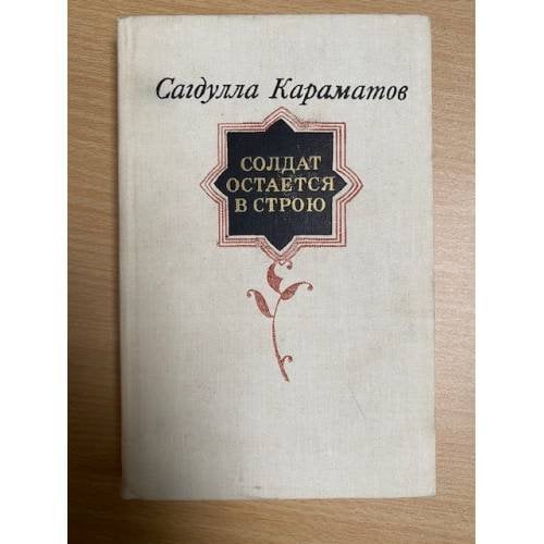 Солдат остается в строю