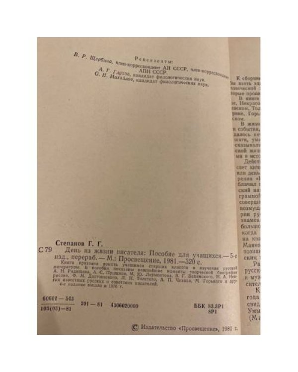Дополнительное изображение книги «День из жизни писателя»