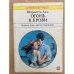 Огонь в крови