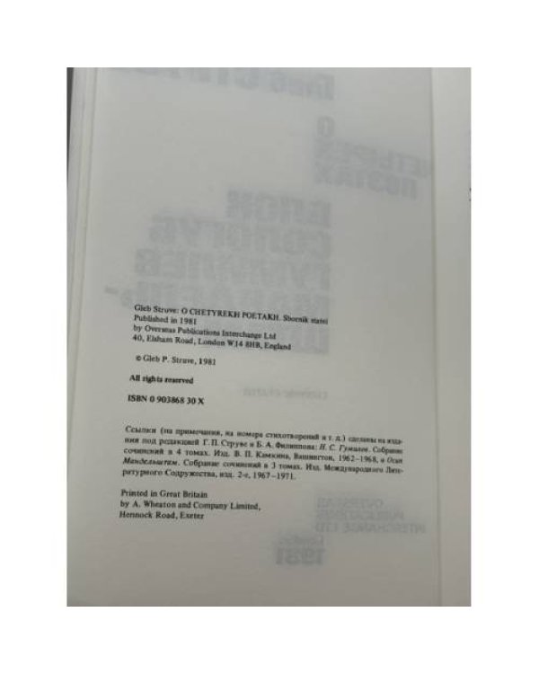 Дополнительное изображение книги «О четырех поэтах. Блок. Сологуб. Гумилев. Мандельштам.»