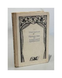 Путешествие по театральной программке