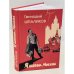 Я шагаю по Москве. Стихи. Проза. Драматургия. Дневники. Письма