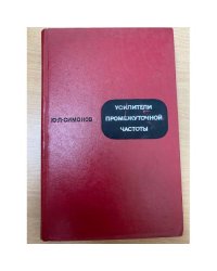 Усилители промежуточной частоты